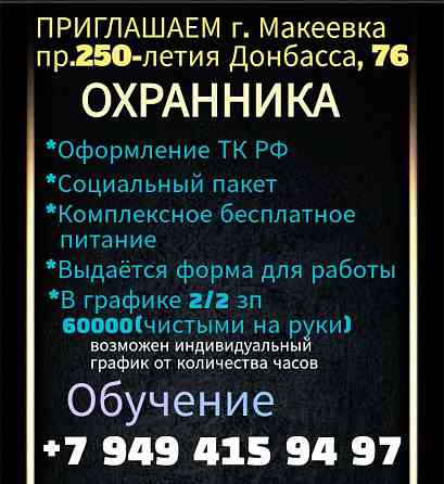 Охранник г. Макеевка Макеевка