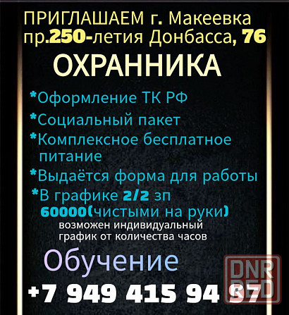 Охранник г. Макеевка Макеевка - изображение 1
