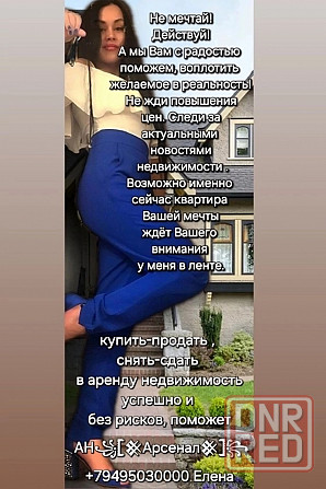 Куплю Продам сдам дорого любой объект недвижимости Донецк - изображение 1