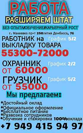 Сотрудники г. Макеевка Макеевка
