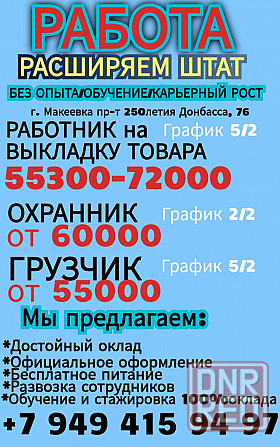 Сотрудники г. Макеевка Макеевка - изображение 1