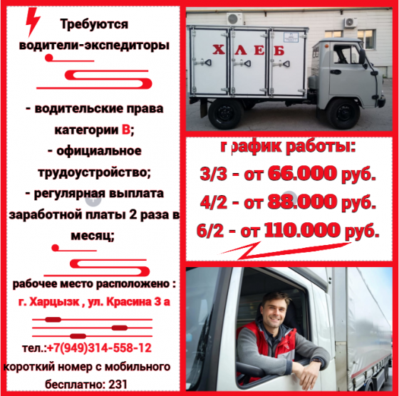 Водитель-экспедитор Харцызск