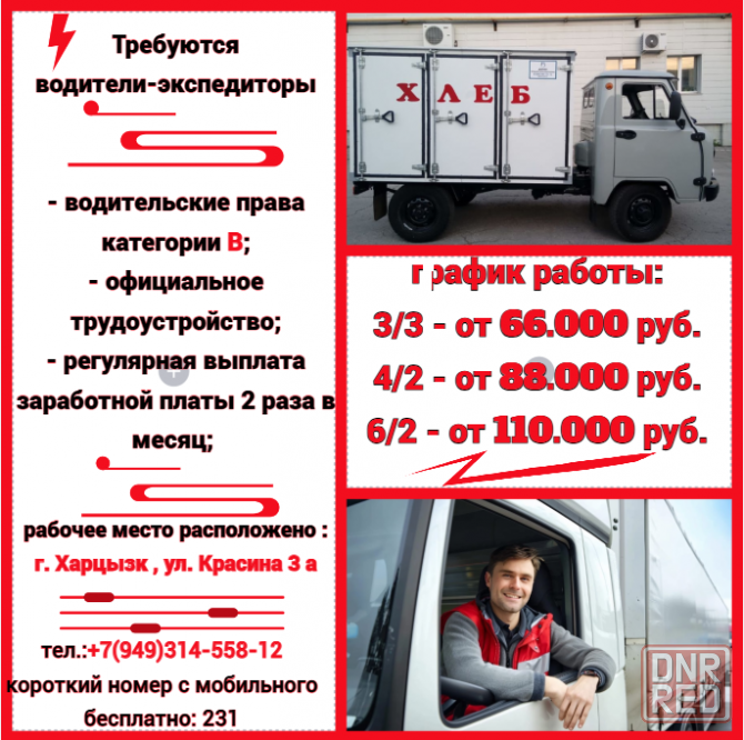 Водитель-экспедитор Харцызск - изображение 1