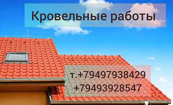 Кровельные работы Донецк
