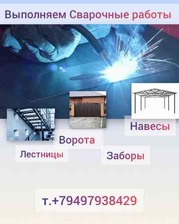 Сварочные работы Донецк