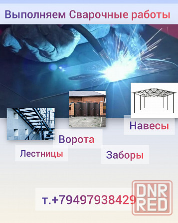 Сварочные работы Донецк - изображение 1