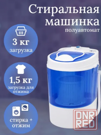 Стиральная машинка Мечта (малютка, полуавтомат) с отжимом. Новая. 5000 рублей. Гарантия- 1 год Донецк - изображение 1