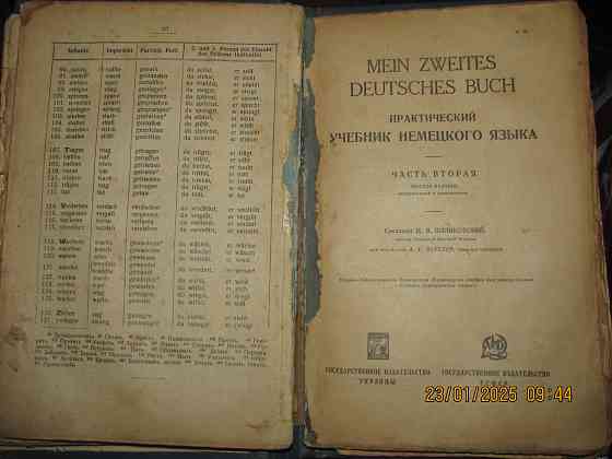 Учебник трубы давление 1929 г. Донецк