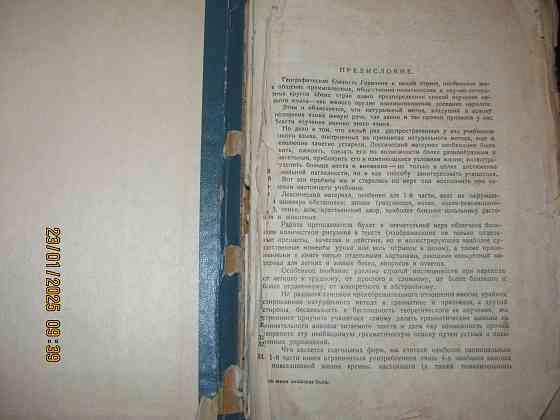 Учебник трубы давление 1929 г. Донецк