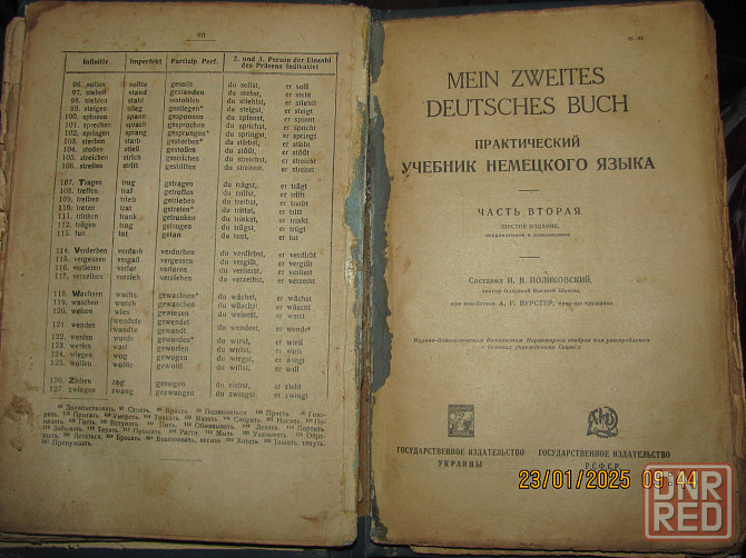 Учебник трубы давление 1929 г. Донецк - изображение 5