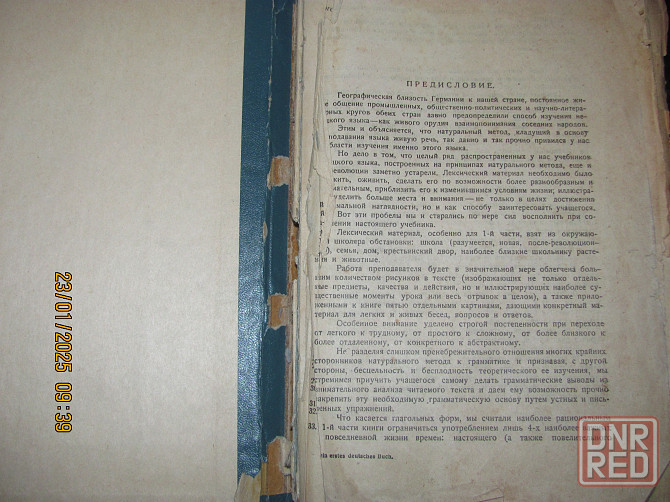 Учебник трубы давление 1929 г. Донецк - изображение 2