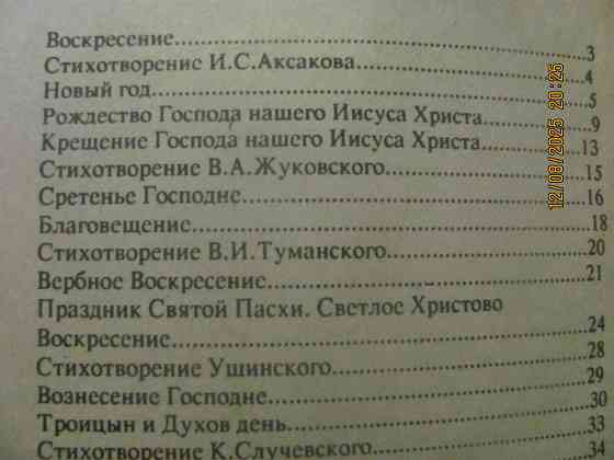 Какой праздник, 1910г. репринт Донецк