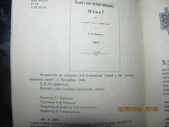 Какой праздник, 1910г. репринт Донецк