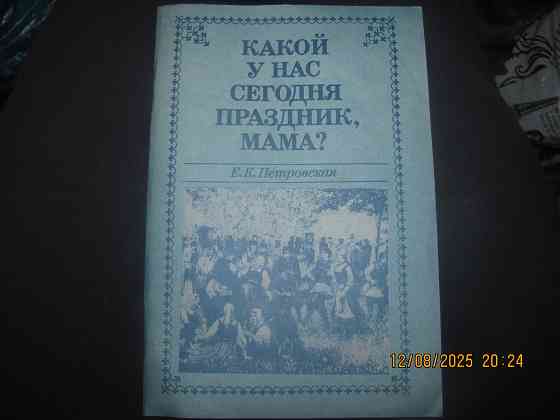Какой праздник, 1910г. репринт Донецк