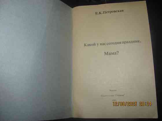 Какой праздник, 1910г. репринт Донецк