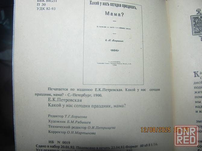 Какой праздник, 1910г. репринт Донецк - изображение 3