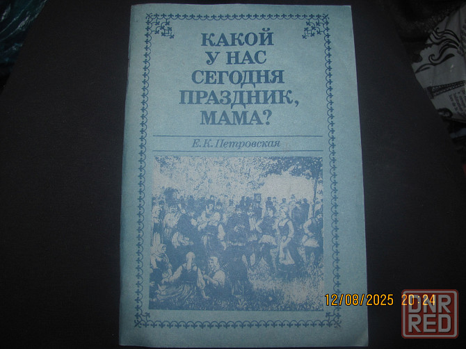 Какой праздник, 1910г. репринт Донецк - изображение 1