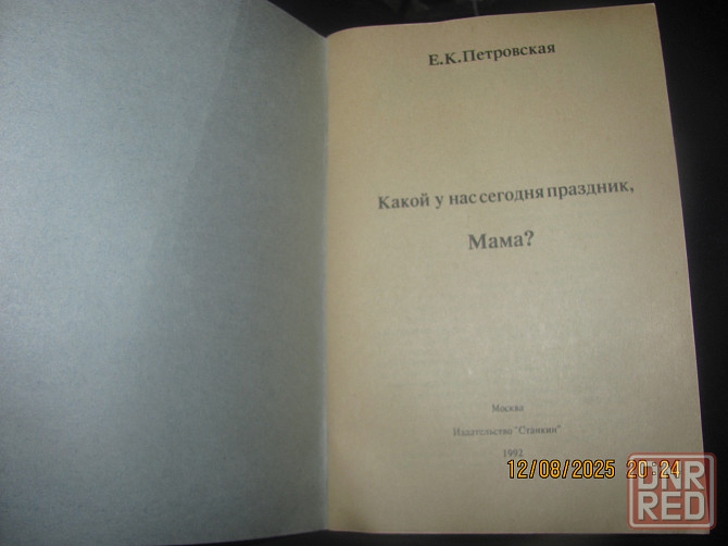 Какой праздник, 1910г. репринт Донецк - изображение 2