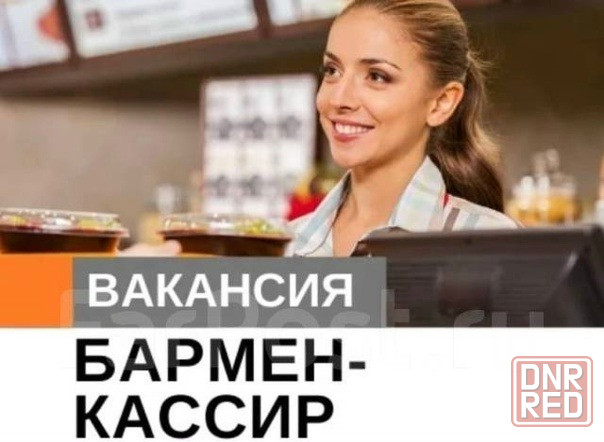 Бармен-кассир Зугрэс - изображение 1