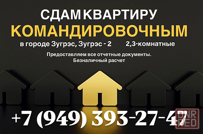 Сдам квартиру Зугрэс - изображение 1