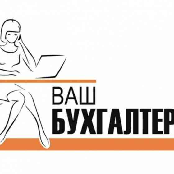 Бухгалтер с опытом работы более 10 лет Донецк