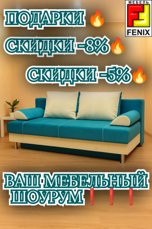 Диваны от производителя,акции, скидки, подарки.Без наценок и посредников. Донецк