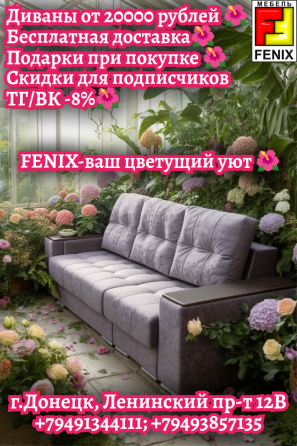 Диваны от производителя,акции, скидки, подарки.Без наценок и посредников. Донецк