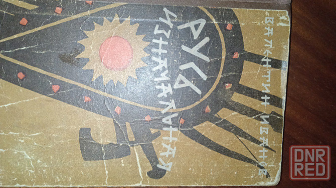 Раритетные старинные книги Донецк - изображение 2