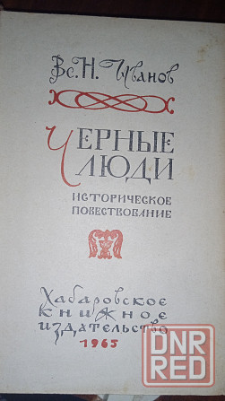 Раритетные старинные книги Донецк - изображение 8