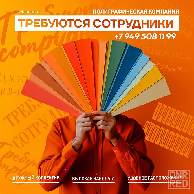 Полиграфической компании требуются сотрудники Донецк - изображение 1