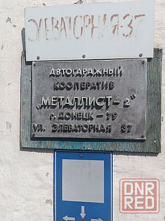 Продам Гараж в Калининском районе Донецк - изображение 2