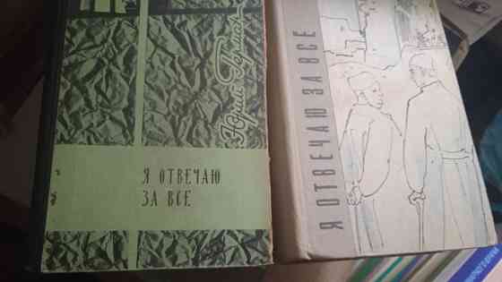 Раритет книги сов.писателя Германа Донецк