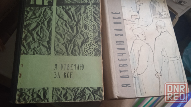 Раритет книги сов.писателя Германа Донецк - изображение 5