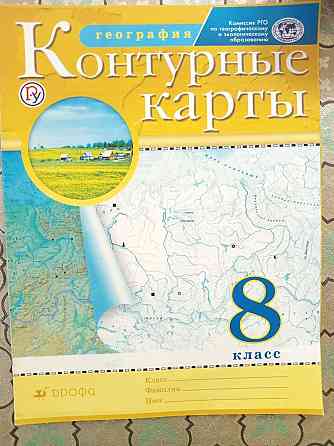 География 8 класс. Атлас и контурные карты. Донецк