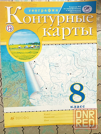 География 8 класс. Атлас и контурные карты. Донецк - изображение 3
