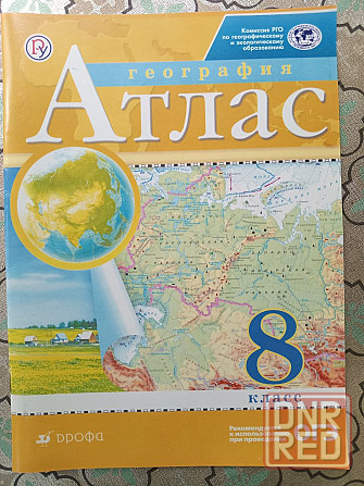 География 8 класс. Атлас и контурные карты. Донецк - изображение 1