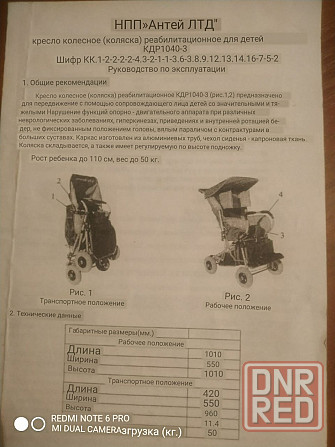 Кресло - Коляска реабилитационная детская ( кдр 1040-3 ) Донецк - изображение 3