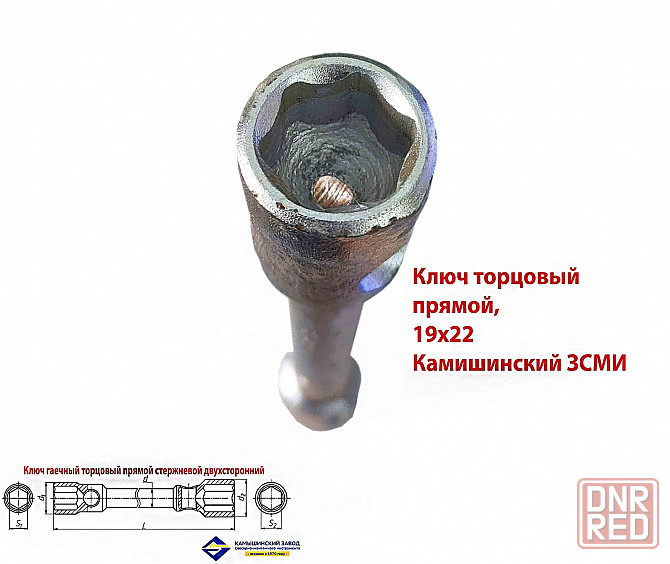 Ключ торцовый 19х22, прямой, усиленный, стержневой, Камышинский з-д слесар-монтаж ин-та, Россия Донецк - изображение 6