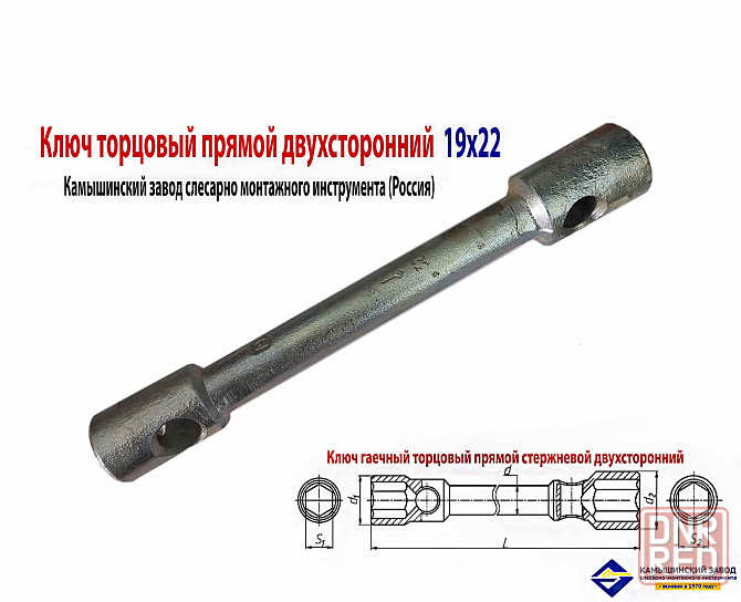 Ключ торцовый 19х22, прямой, усиленный, стержневой, Камышинский з-д слесар-монтаж ин-та, Россия Донецк - изображение 2