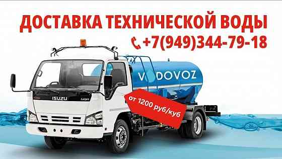 Подвоз технической воды в Донецке и Макеевке Донецк