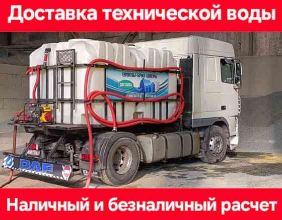 Подвоз чистой водопроводной технической воды в Донецке и Макеевке Донецк