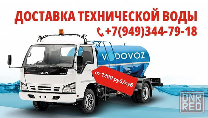 Подвоз технической воды в Донецке и Макеевке Донецк - изображение 1