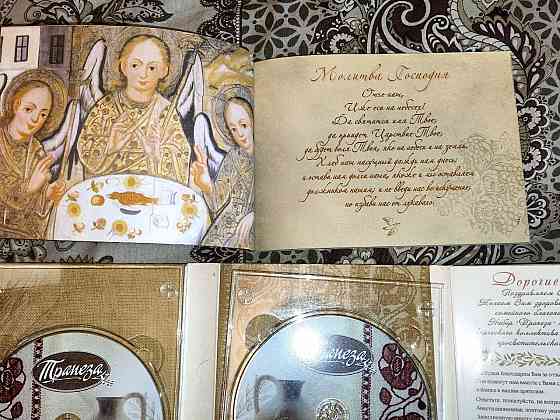 Диск с молитвами и рецептами Макеевка
