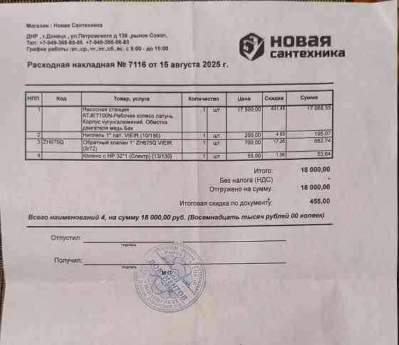 Насосная станция pumpman atjet-100 Донецк