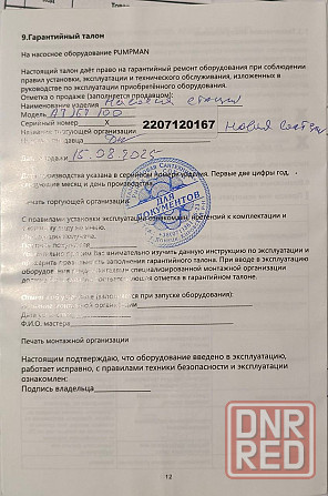 Насосная станция pumpman atjet-100 Донецк - изображение 7