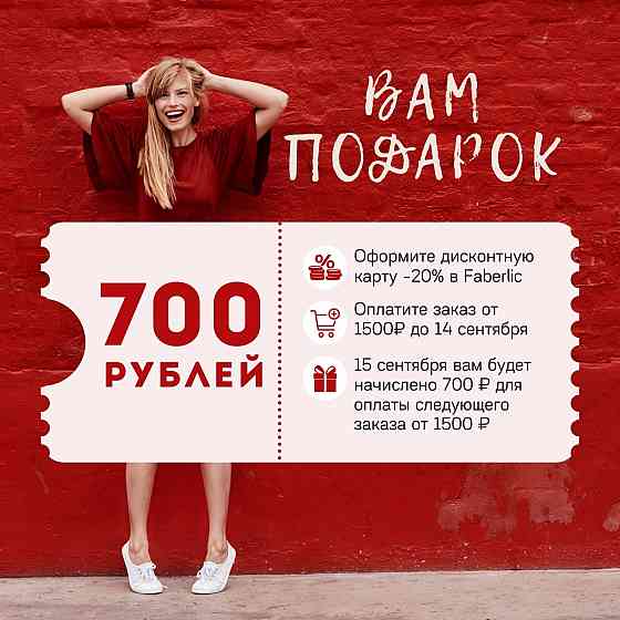 Дисконт -20% от Фаберлик Донецк