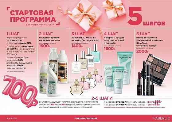 Дисконт -20% от Фаберлик Донецк