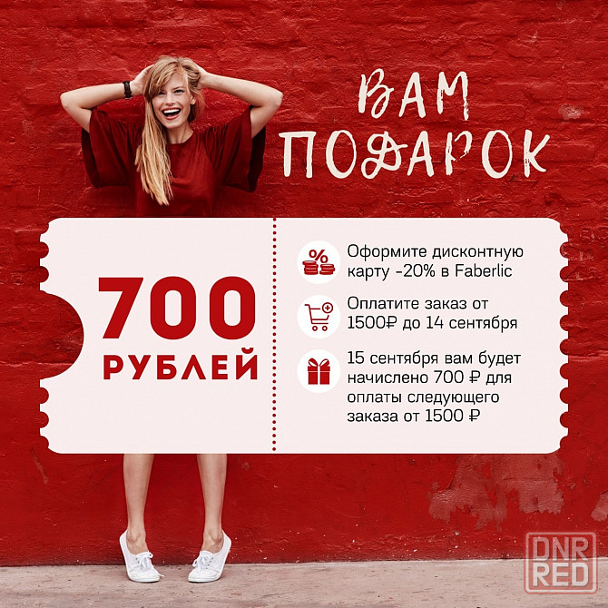 Дисконт -20% от Фаберлик Донецк - изображение 2