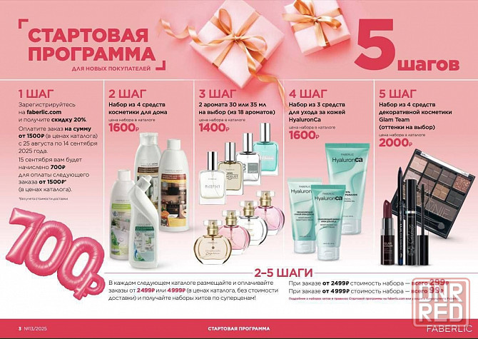 Дисконт -20% от Фаберлик Донецк - изображение 1