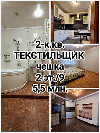 Продается современная 2-комнатная квартира на Текстильщике, чешка. Донецк